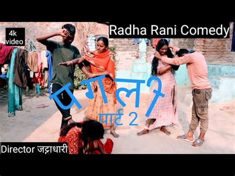 maithili comedy video new maithili comedy video पगल परट 2 YouTube