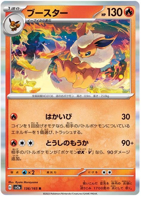 Flareon - Pokemon 151 #136 Pokemon Card