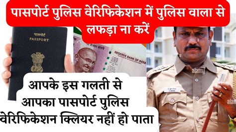 Police Verification Kaise Hota Hai Passport Police Verification Process