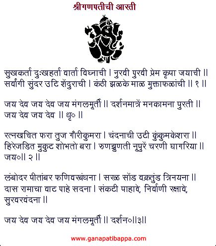 Ganpati Aarti Marathi Lyrics