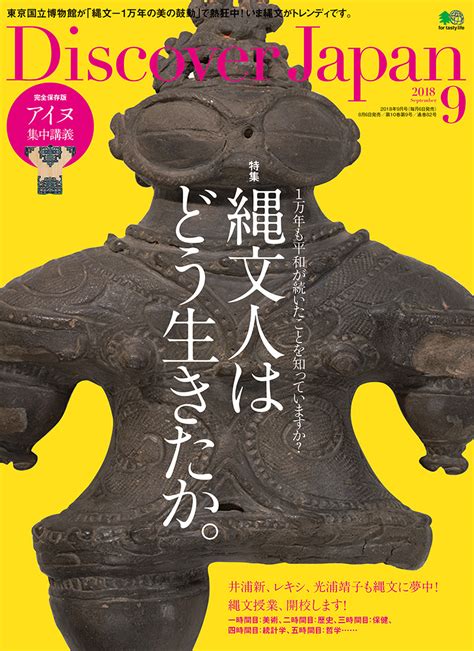 Back Number（2018年度） Discover Japan ディスカバー・ジャパン