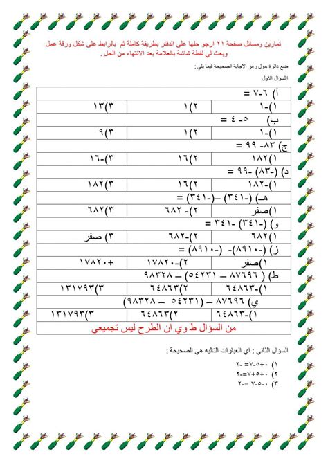 ورقة عمل طرح الاعداد الصحيحة Worksheet Live Worksheets