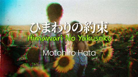 Song Lyrics ひまわりの約束 Himawari No Yakusoku Motohiro Hata