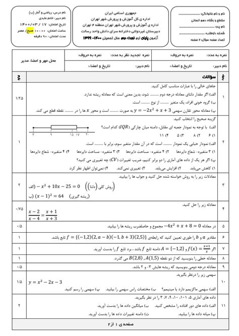 نمونه سوال ریاضی و آمار دهم انسانی با جواب