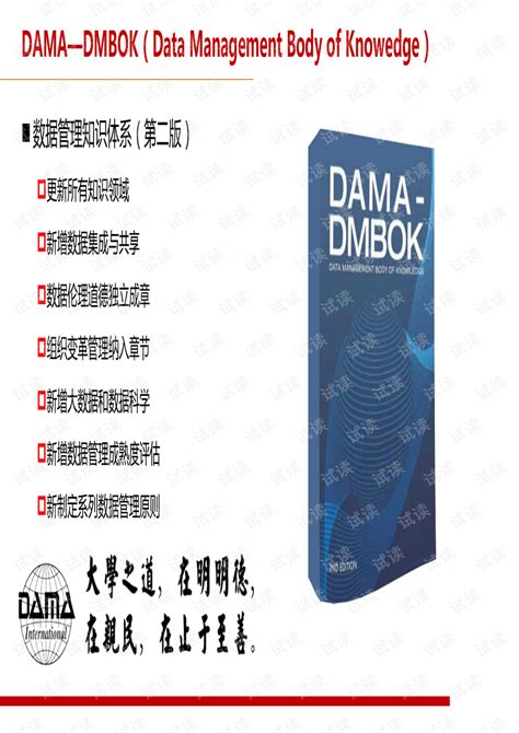 Dama—dmbok数据管理知识体系pdfdama数据管理知识体系指南第二版pdfdmbokpdf 网络安全文档类资源 Csdn下载