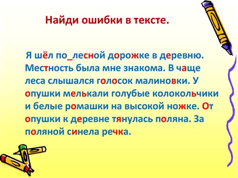 Задание исправь ошибки 1 класс