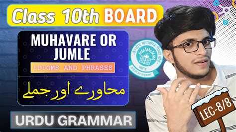 Muhavare Aur Jumla Urdu Grammar LEC 08 Idioms And Phrases CBSE