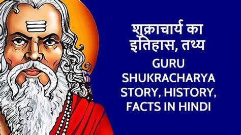 Guru Shukracharya Story History Facts In Hindi