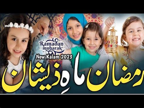 New Ramzan Kalam Bint E Hawwa Ramazan Hai Allah Ki Rahmat Ka