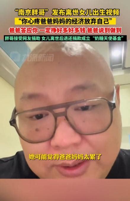 南京胖哥为离世女儿销户 温情父爱引人深思新闻频道中华网