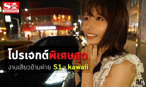 avcthailand on Twitter AVC News Mayuki Ito กบผลงาน S1 x Kawaii