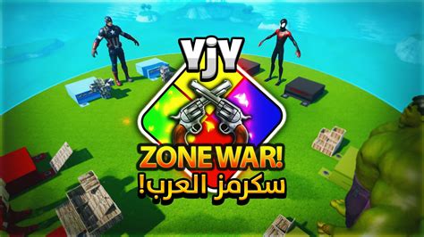 DUO ZONE WAR سكرمز العرب 1395 8712 3309 by yjy Fortnite Creative Map