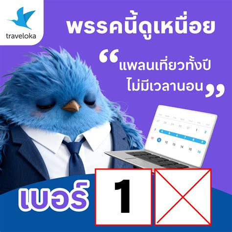 Traveloka Thailand - Songkran on sale ไปเที่ยวต่างประเทศกัน! "Thai Lion