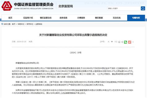 V观财报｜慧聪投资违规减持收警示函 阿根廷 新闻 华人头条