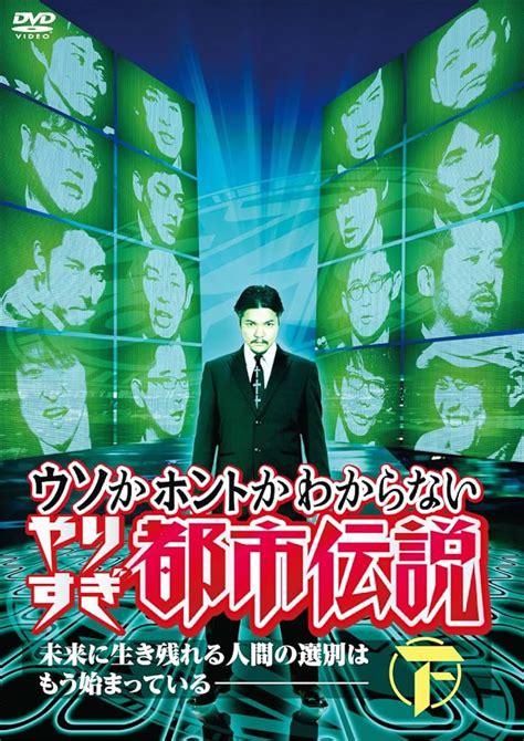 ウソかホントかわからない やりすぎ都市伝説 Dvd 正規品7巻セット