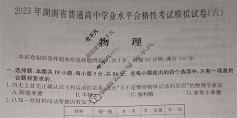 高二2023年湖南省普通高中学业水平合格性考试模拟试卷六6物理试题 考不凡