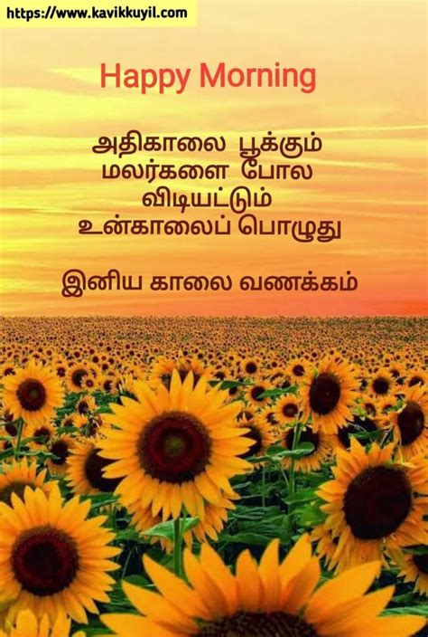 Good Morning Wishes Happy Morning Tamil Wishes Good Morning Tamil