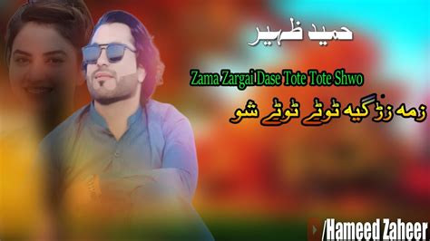 Hameed Zaheer New Pashto Songs Zama Zargai Dase Tote Tote Shwo