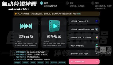 自动剪辑神器 Ai全自动剪辑软件 含教程 科技师