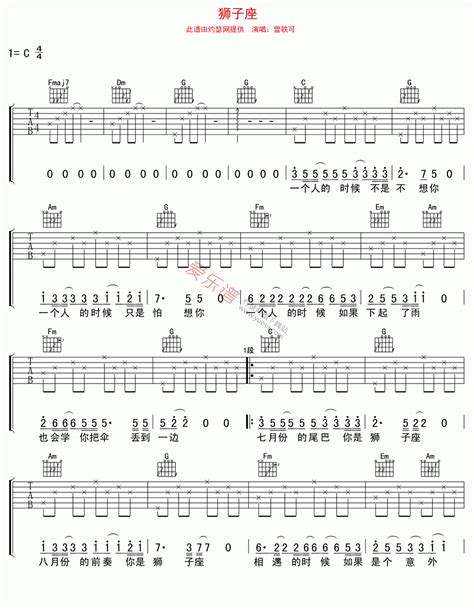 曾轶可《曾轶可《狮子座》》吉他谱c调简单版弹唱六线谱 吉他客