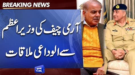 Farewell Meeting Army Chief Qamar Javed Bajwa Meets Pm Shehbaz Sharif