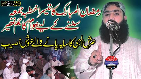 Beautiful Bayan By Molana Qari Shahid Mahmood Abid Ramazan Ka Third