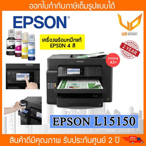 Printer Epson Ecotank L15150 A3 Wi Fi Duplex All In One Ink Tank เครื่องพร้อมหมึก Epson แท้ 4 สี