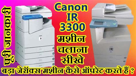 Xerox Machine Kaise Operate Kare Canon IR 3300 Tutorial YouTube