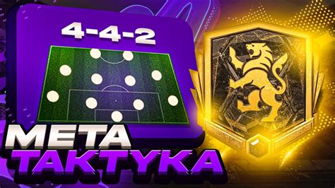 Najlepsza Meta Taktyka Fifa Youtube