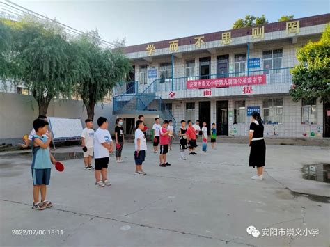 安阳市北关区崇义小学暑期延时服务