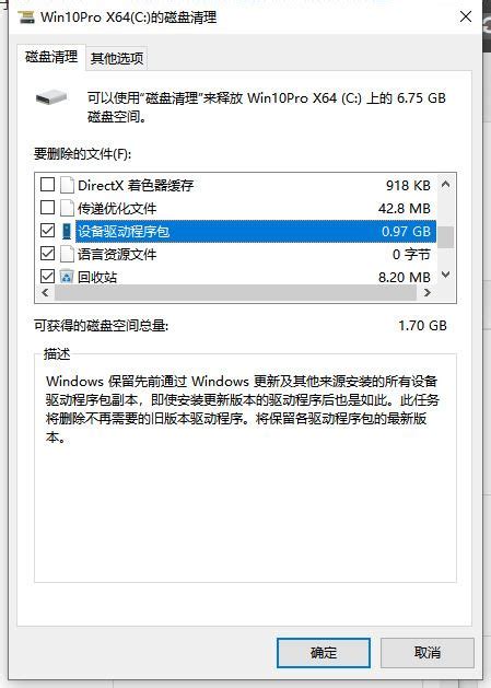 Win10设备驱动程序包能删吗 设备驱动程序包删除教程 欧欧colo教程网