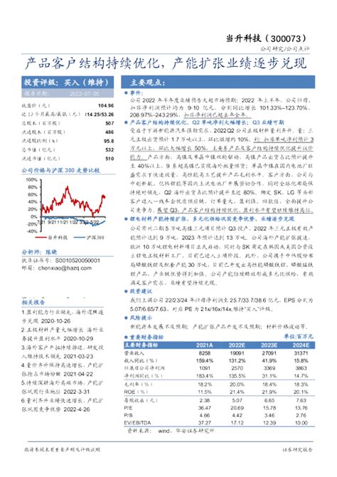 产品客户结构持续优化，产能扩张业绩逐步兑现