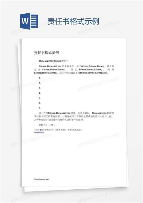 责任书格式示例模板下载责任书图客巴巴