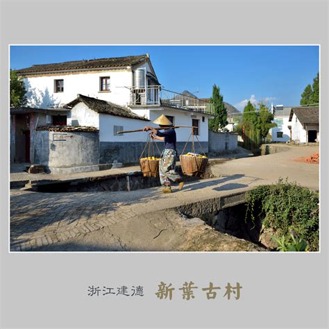 【新叶古村摄影图片】浙江建德风光摄影老色廊摄影博客太平洋电脑网摄影部落