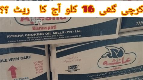 کراچی گھی 16 کلو shan Banaspati Dalda oil sufi oil ghee کے ریٹ میں کمی