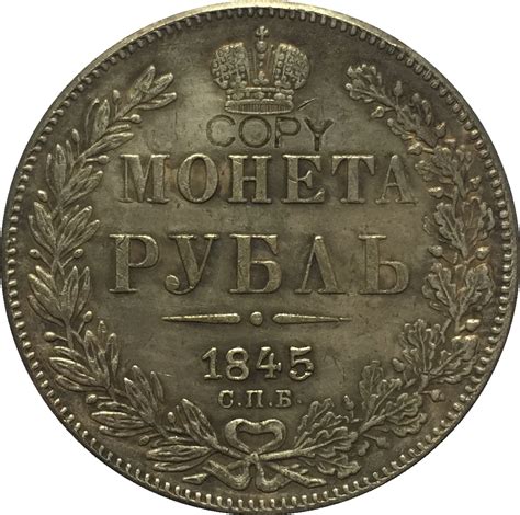 Copie de pièces de monnaie russes 1 Rouble 1845 AliExpress