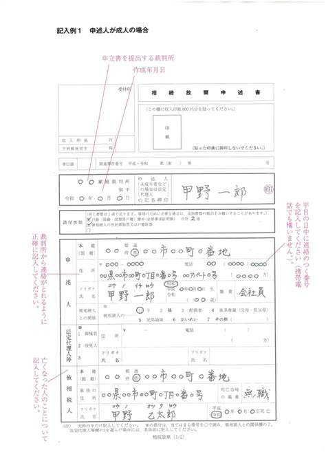 相続放棄申述書の書き方と注意点｜記入例で項目ごとに解説 弁護士法人泉総合法律事務所