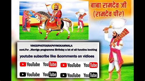 रामदेवजी का सबसे प्राचीन भजन Ramdev Ji Ka Pracheen Bhajan Jaagran Youtube