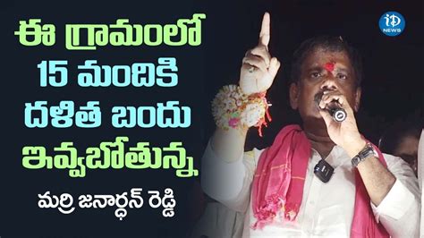 MLA Marri Janardhan Reddy Superb Speech CM KCR BRS TS Politics