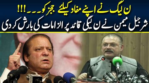 PPP Leader Sharjeel Memon S Important Press Conference Neo News YouTube