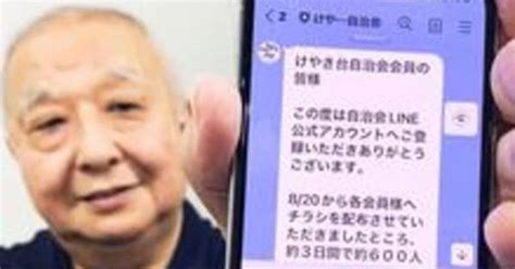 Lineで電子回覧板 負担軽減、情報伝達スムーズに 兵庫・三田市内の自治会で初、役員たちは手応え