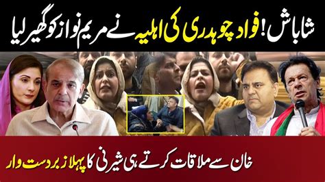 Fawad Chaudhry S Wife Hiba Chaudhry Gives Tough Time To Mariam Nawaz