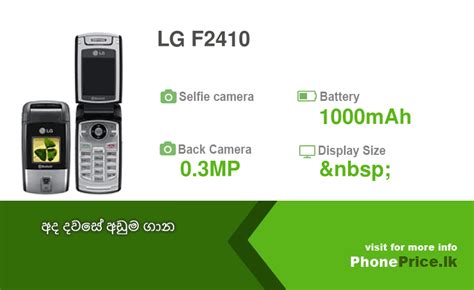 LG F2410 Price In Sri Lanka July 2023