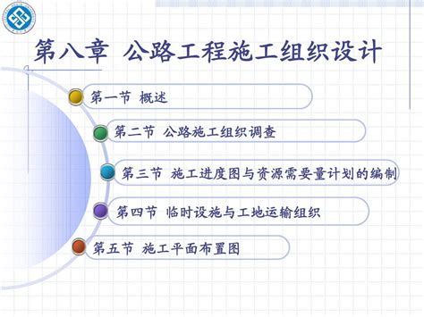 公路工程施工组织设计word文档在线阅读与下载免费文档