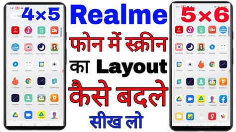 Realme Phone Me Screen Ka Layout Kaise Badle How To Change Screen