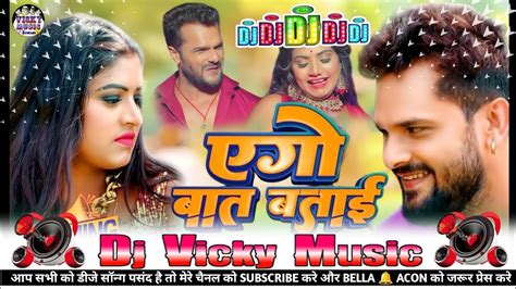 Ago Baat Batai Ka Khesari Lal Yadav New Dj Song Dj Sunny Music