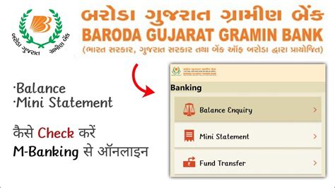 How To Check Your Baroda Gujarat Gramin Bank Statement Step By Step