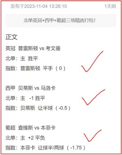 5日年叔说球：公推再中冲5连红！足球擒2串1北单12中9！诺丁汉森林vs维拉 天天盈球