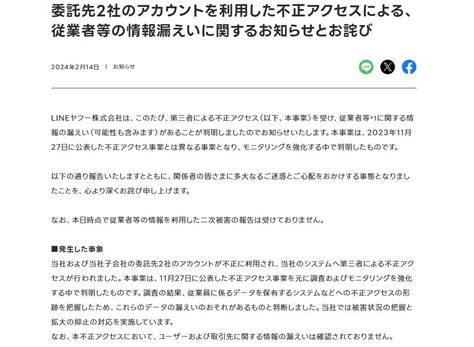 Lineヤフーでまたも個人情報漏えい 新たに5万7611件、従業員の氏名や社員番号など Lamly2rouei ねとらぼ