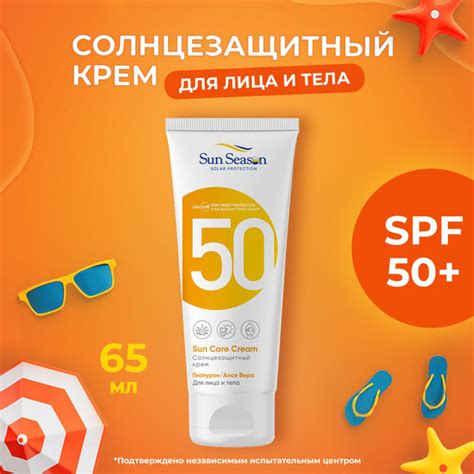 Солнцезащитный крем Sun Season SPF 50, 65 мл, для лица и тела ...
